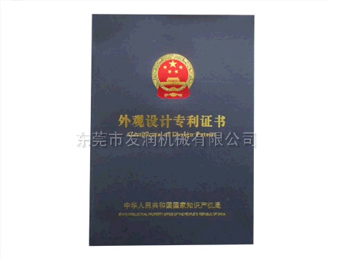 外觀設(shè)計(jì)專(zhuān)利證書(shū)